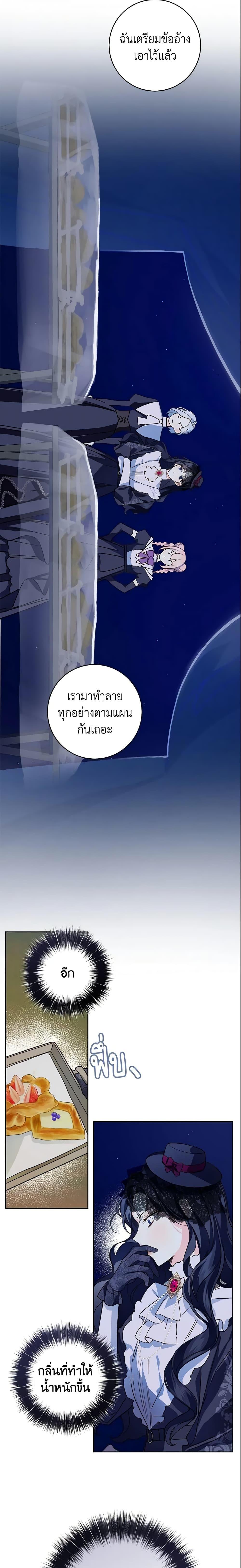 My Farm by the Palace ฟาร์มมาโรเนียข้างพระราชวัง ตอนที่ 32 แปลไทย