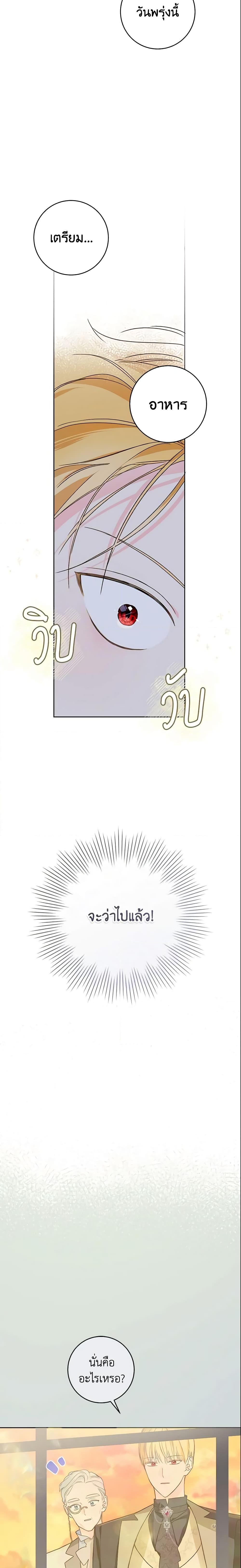 My Farm by the Palace ฟาร์มมาโรเนียข้างพระราชวัง ตอนที่ 32 แปลไทย