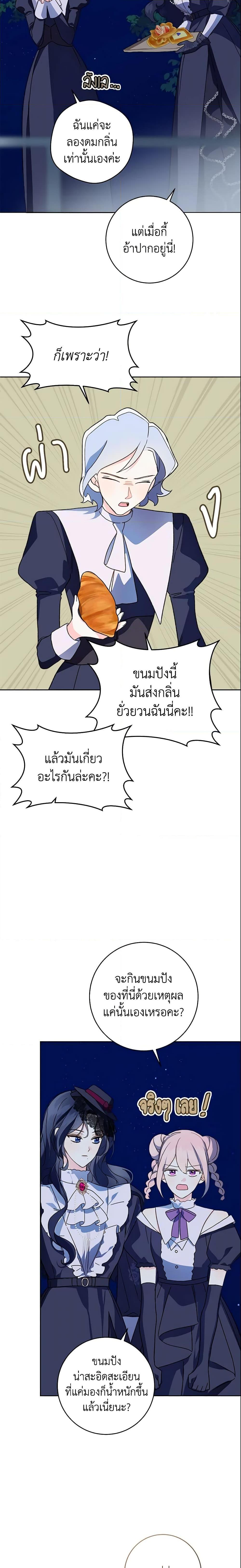 My Farm by the Palace ฟาร์มมาโรเนียข้างพระราชวัง ตอนที่ 32 แปลไทย