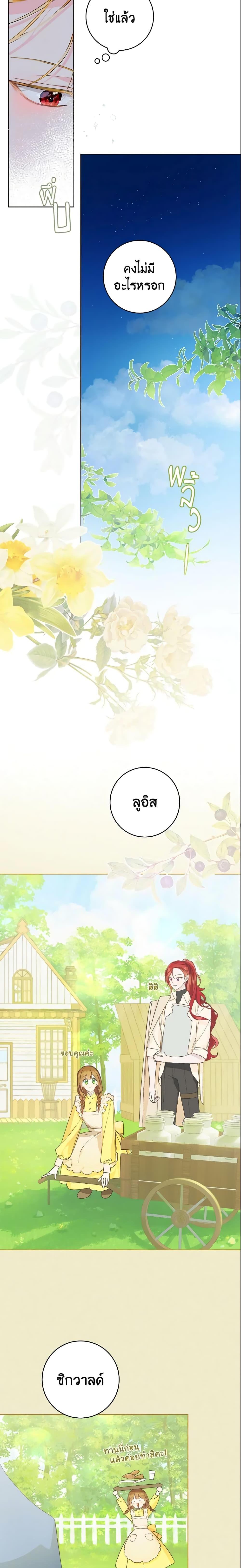 My Farm by the Palace ฟาร์มมาโรเนียข้างพระราชวัง ตอนที่ 32 แปลไทย