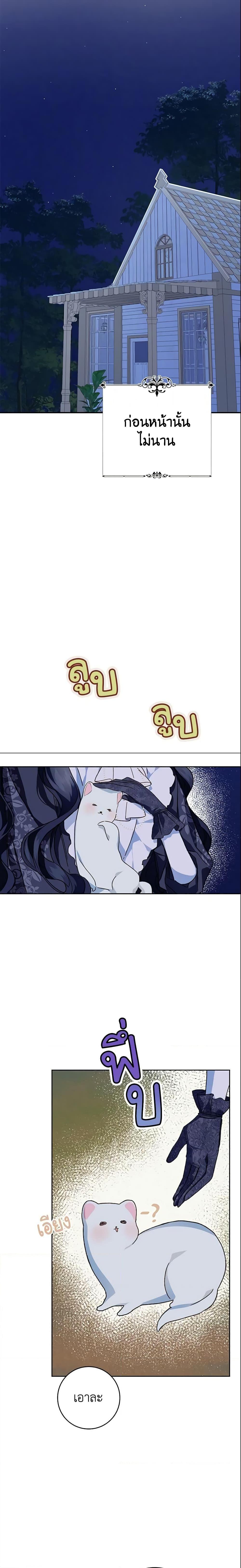My Farm by the Palace ฟาร์มมาโรเนียข้างพระราชวัง ตอนที่ 32 แปลไทย