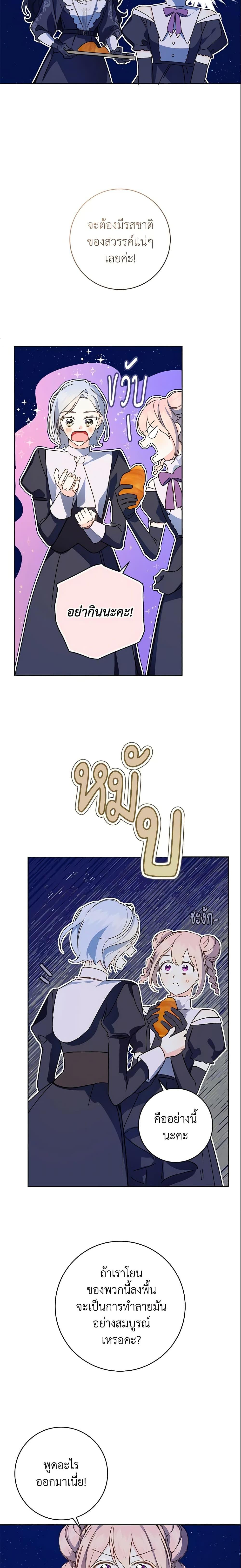 My Farm by the Palace ฟาร์มมาโรเนียข้างพระราชวัง ตอนที่ 32 แปลไทย