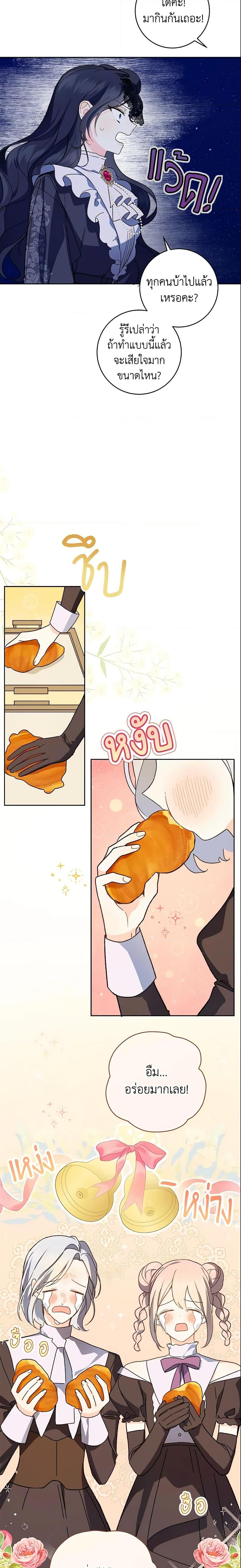My Farm by the Palace ฟาร์มมาโรเนียข้างพระราชวัง ตอนที่ 32 แปลไทย