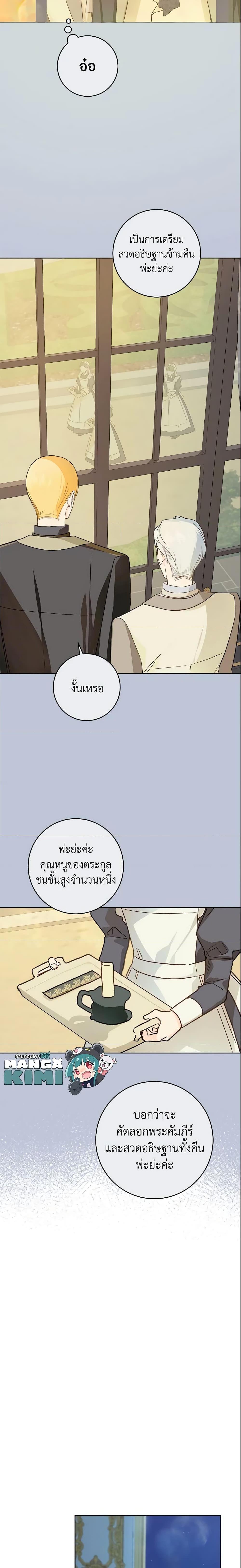 My Farm by the Palace ฟาร์มมาโรเนียข้างพระราชวัง ตอนที่ 32 แปลไทย
