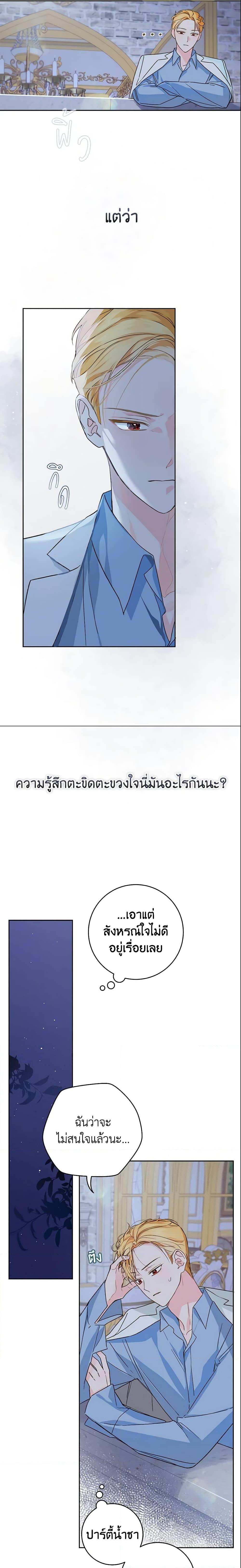 My Farm by the Palace ฟาร์มมาโรเนียข้างพระราชวัง ตอนที่ 32 แปลไทย