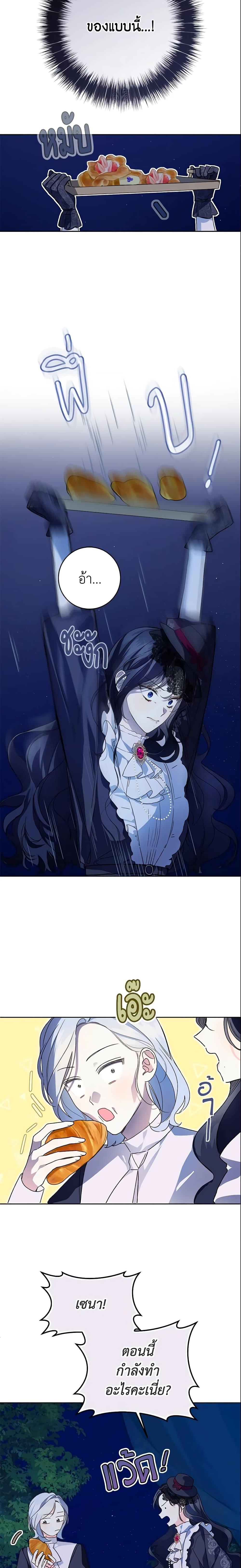 My Farm by the Palace ฟาร์มมาโรเนียข้างพระราชวัง ตอนที่ 32 แปลไทย
