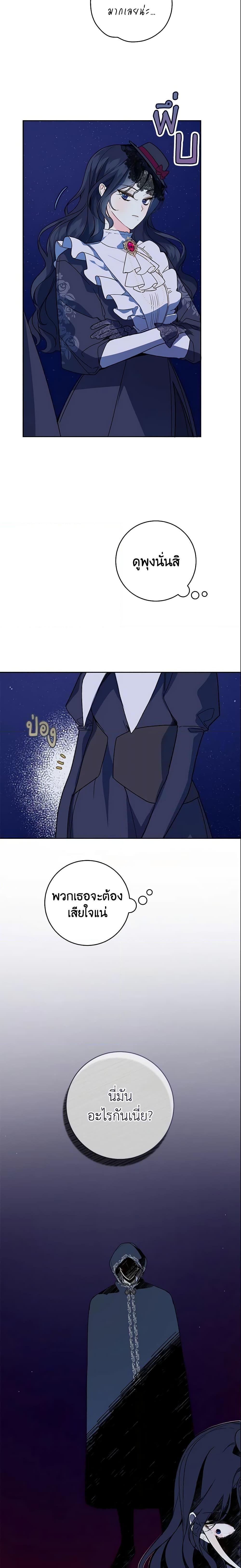 My Farm by the Palace ฟาร์มมาโรเนียข้างพระราชวัง ตอนที่ 32 แปลไทย