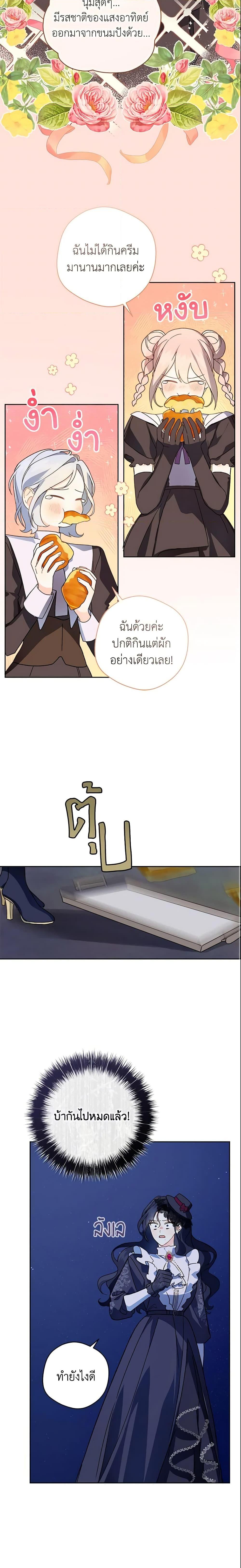My Farm by the Palace ฟาร์มมาโรเนียข้างพระราชวัง ตอนที่ 32 แปลไทย
