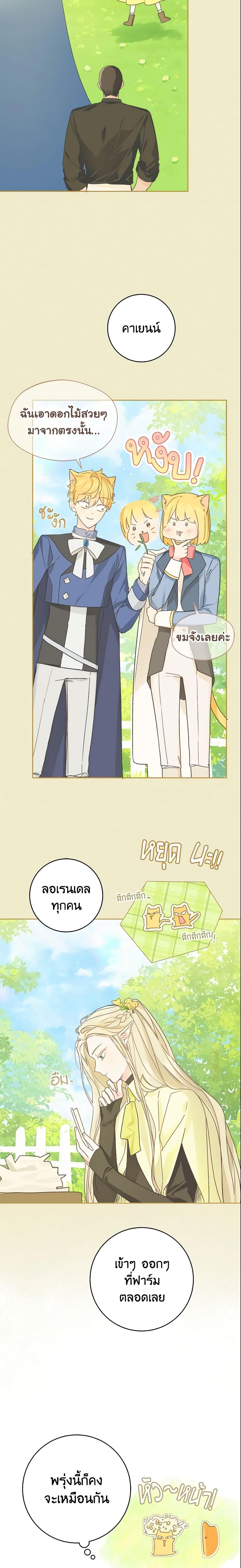 My Farm by the Palace ฟาร์มมาโรเนียข้างพระราชวัง ตอนที่ 32 แปลไทย