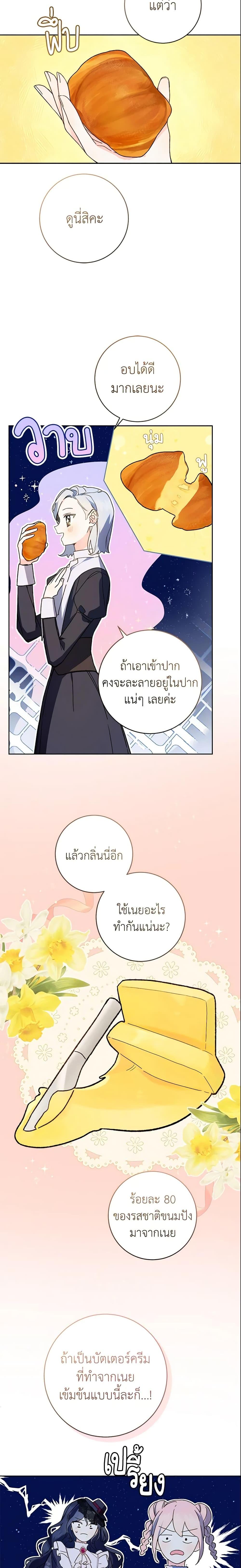 My Farm by the Palace ฟาร์มมาโรเนียข้างพระราชวัง ตอนที่ 32 แปลไทย