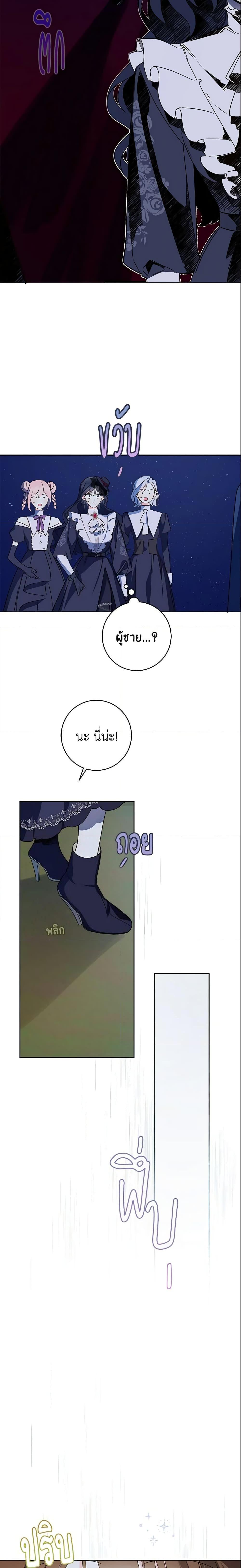 My Farm by the Palace ฟาร์มมาโรเนียข้างพระราชวัง ตอนที่ 32 แปลไทย