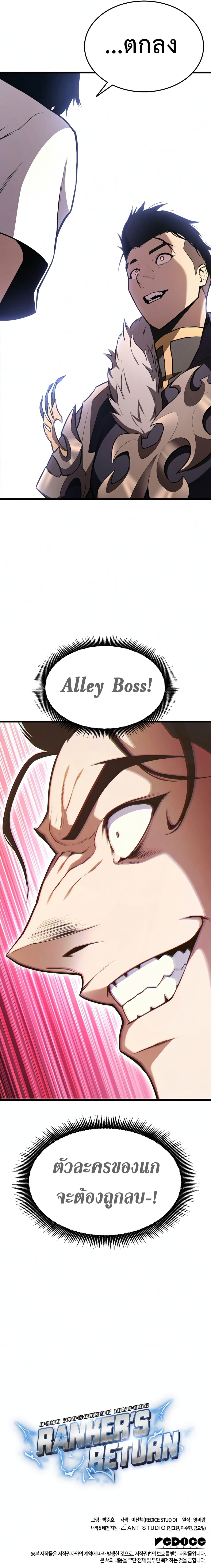 Ranker’s Return (Remake) ตอนที่ 43 แปลไทย
