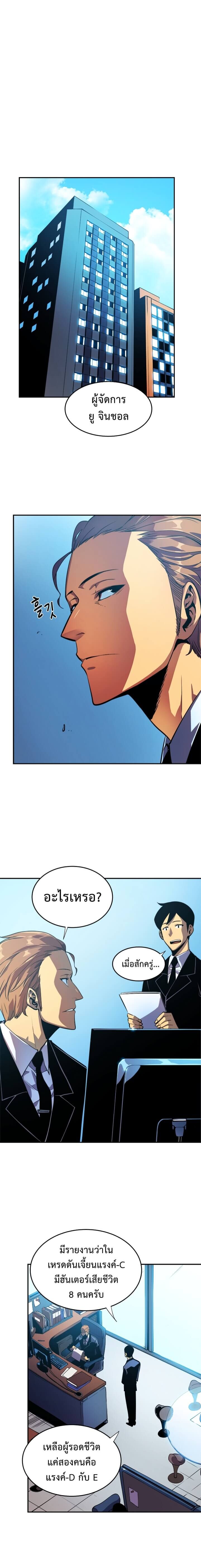Solo Leveling ตอนที่ 25 แปลไทย