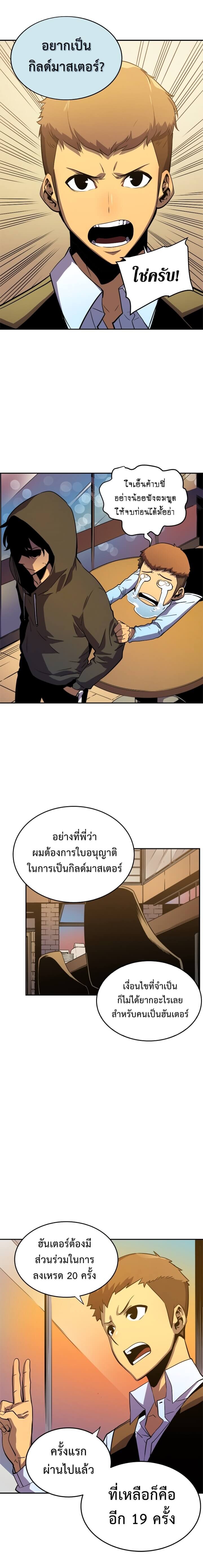 Solo Leveling ตอนที่ 25 แปลไทย