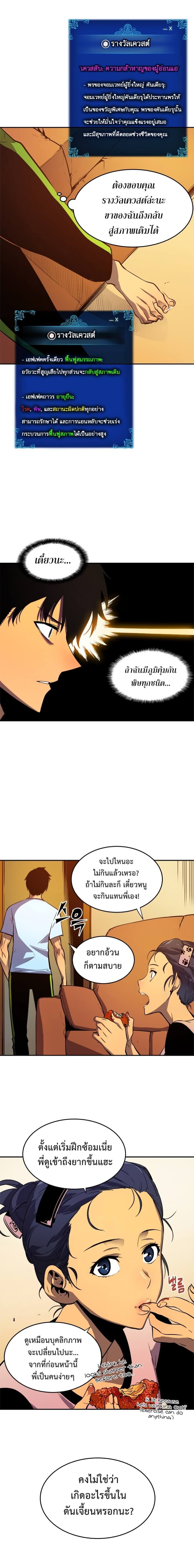 Solo Leveling ตอนที่ 25 แปลไทย