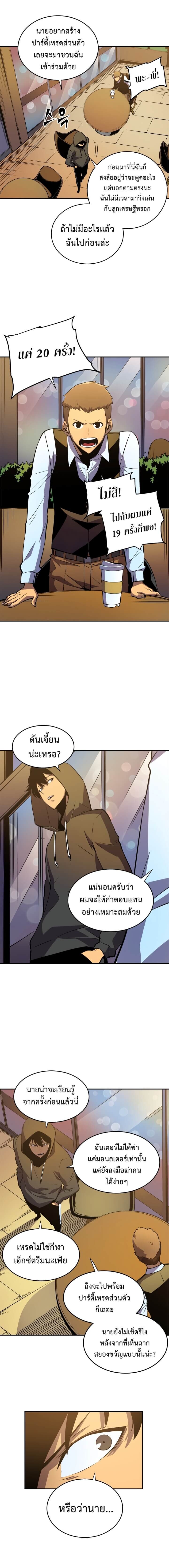 Solo Leveling ตอนที่ 25 แปลไทย