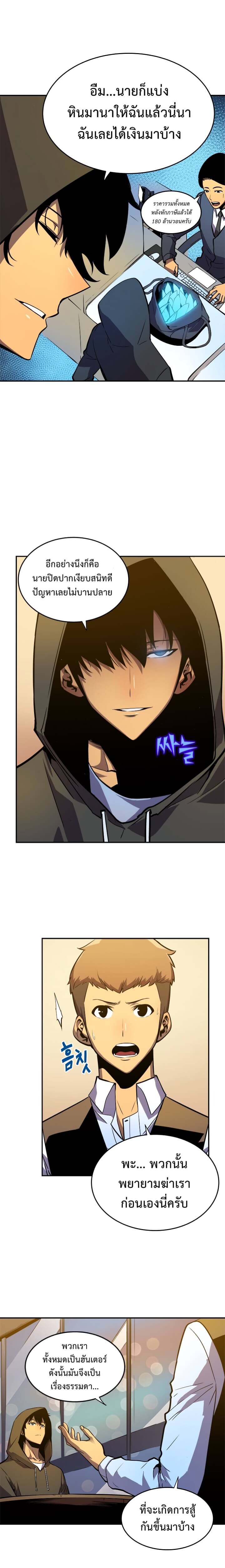 Solo Leveling ตอนที่ 25 แปลไทย