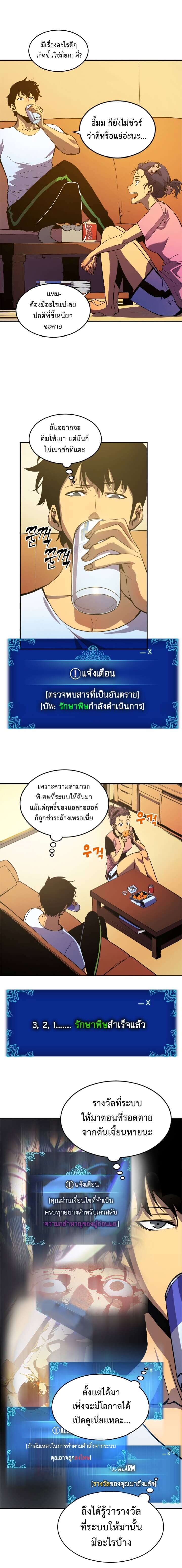Solo Leveling ตอนที่ 25 แปลไทย