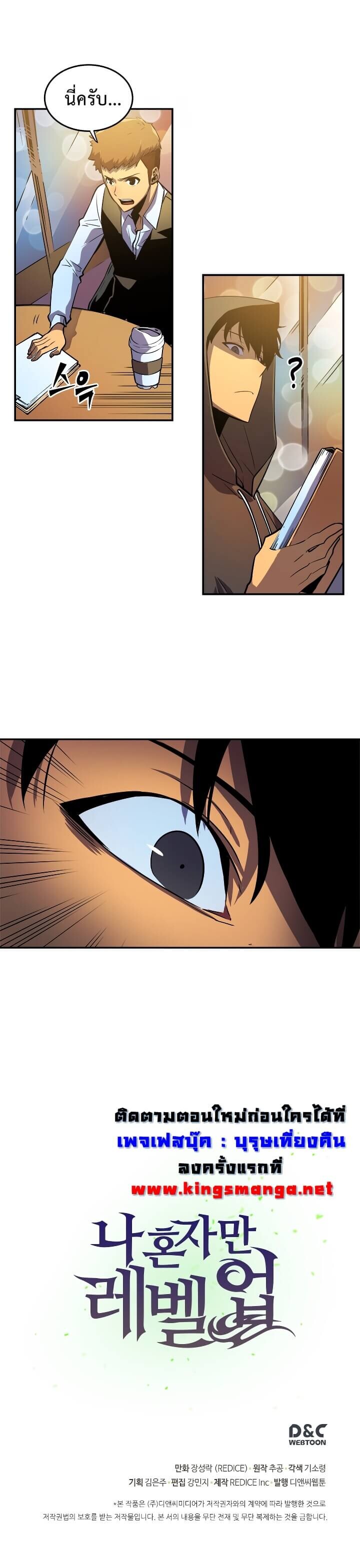 Solo Leveling ตอนที่ 25 แปลไทย