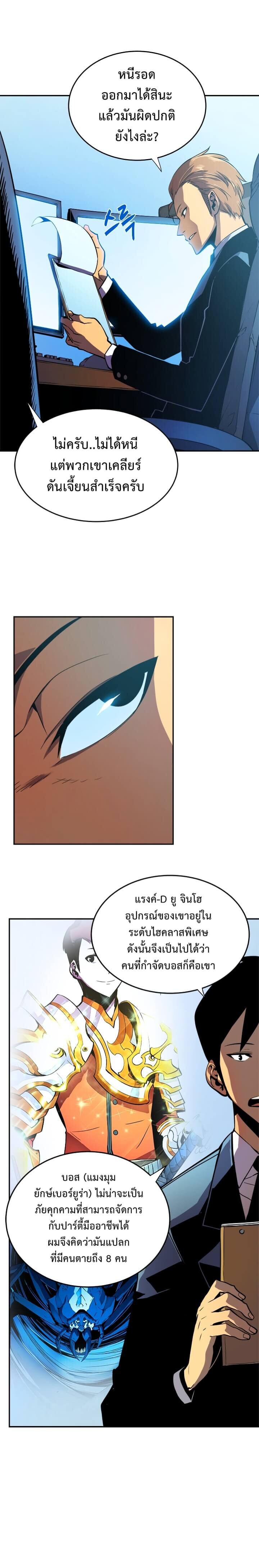 Solo Leveling ตอนที่ 25 แปลไทย