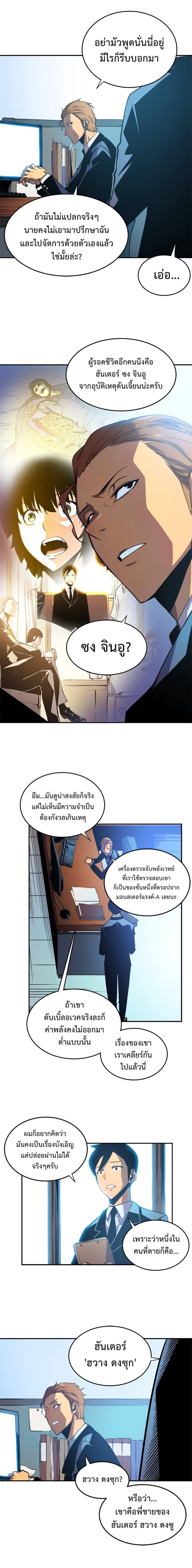 Solo Leveling ตอนที่ 25 แปลไทย