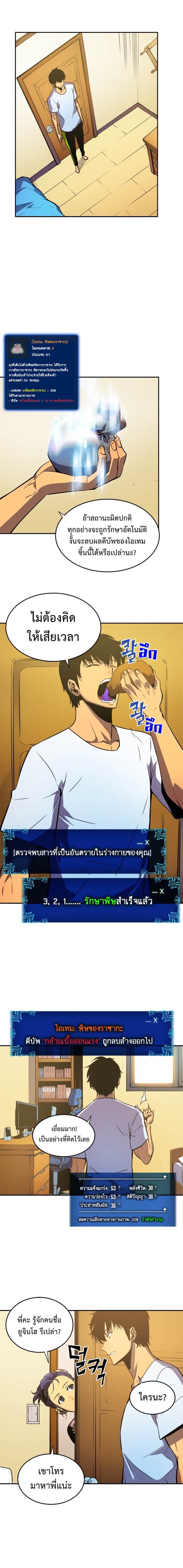Solo Leveling ตอนที่ 25 แปลไทย