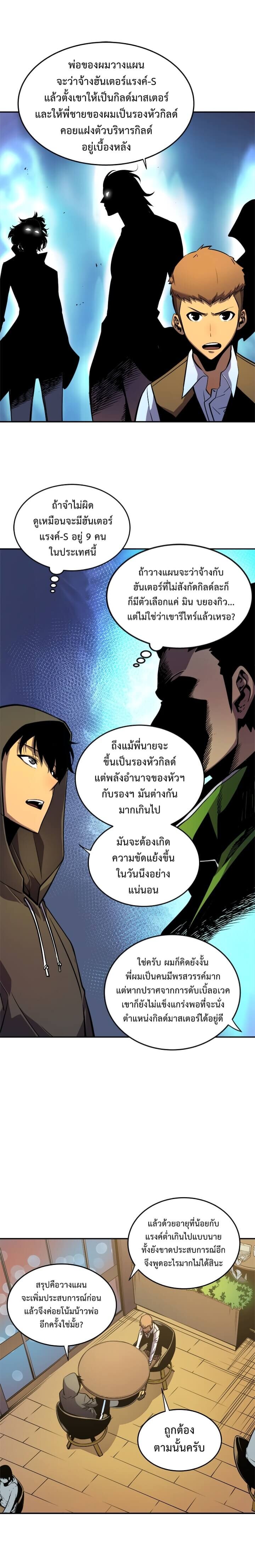 Solo Leveling ตอนที่ 25 แปลไทย