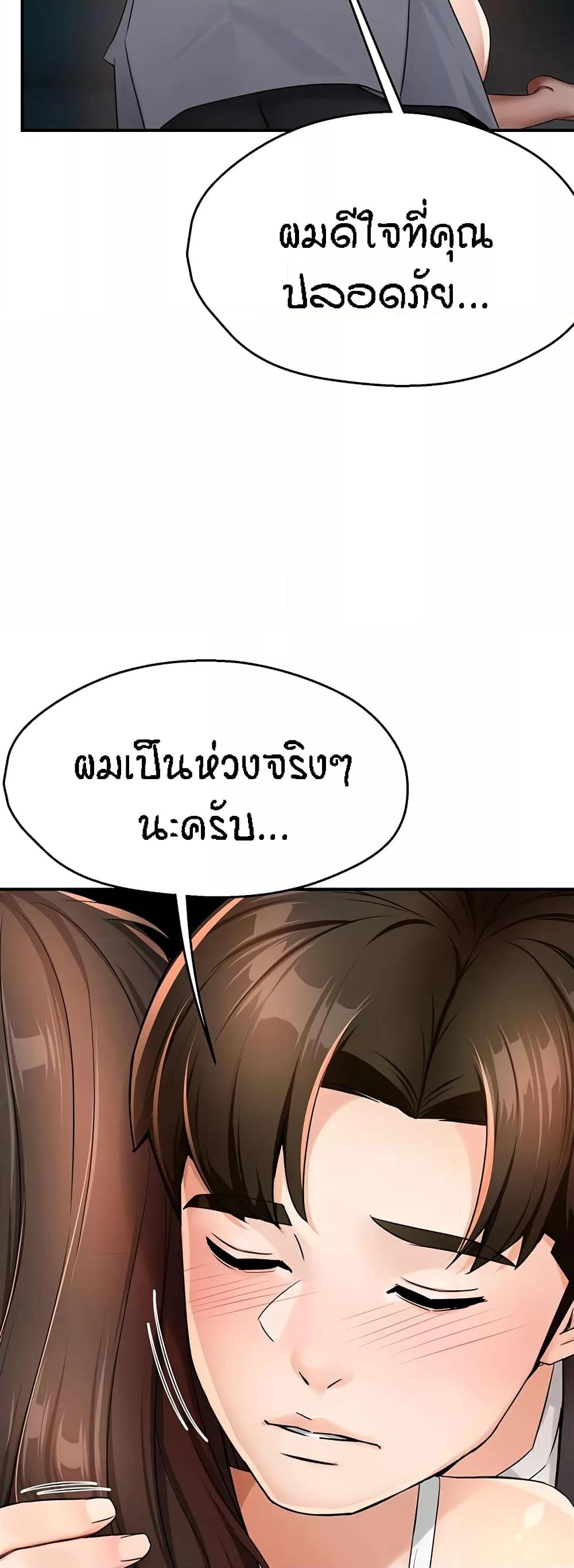 Yogurt Delivery Lady - ตอนที่ 15