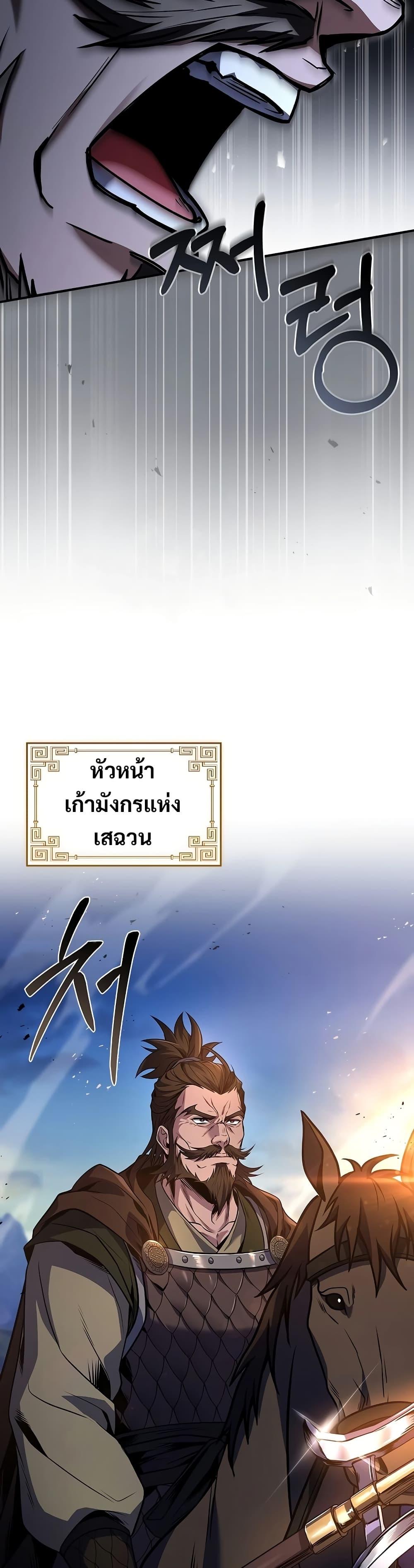 Reincarnated Escort Warrior กลับชาติมาเกิดเป็นผู้คุ้มกัน ตอนที่ 81 แปลไทย
