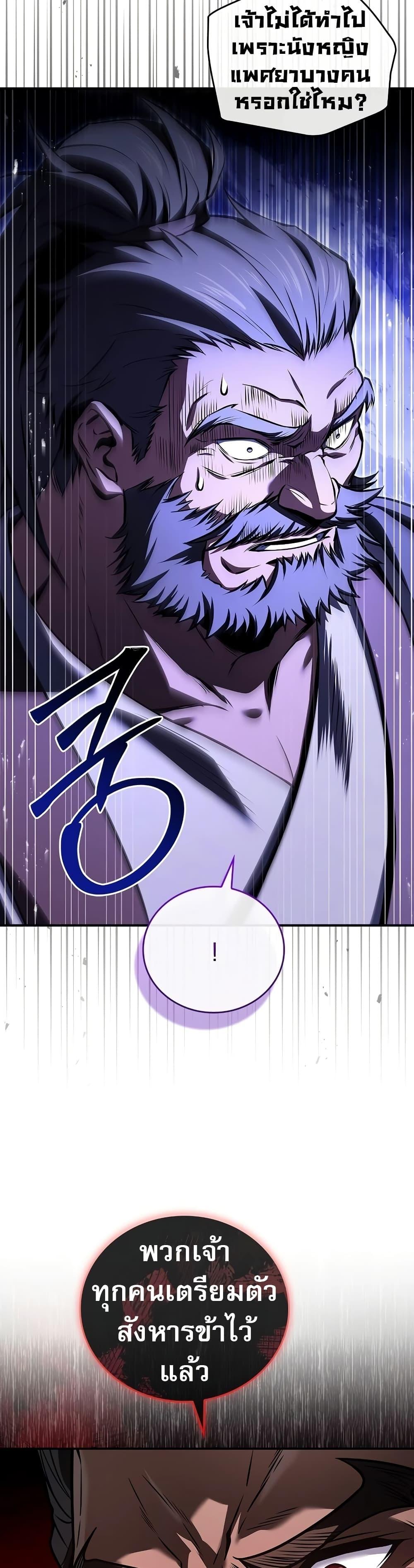 Reincarnated Escort Warrior กลับชาติมาเกิดเป็นผู้คุ้มกัน ตอนที่ 81 แปลไทย