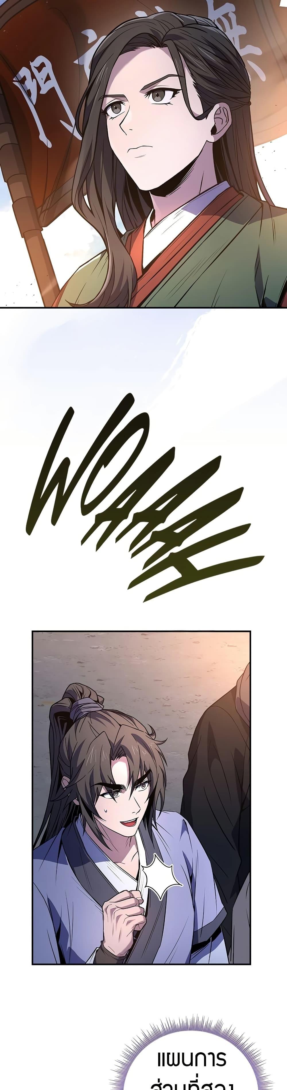 Reincarnated Escort Warrior กลับชาติมาเกิดเป็นผู้คุ้มกัน ตอนที่ 81 แปลไทย