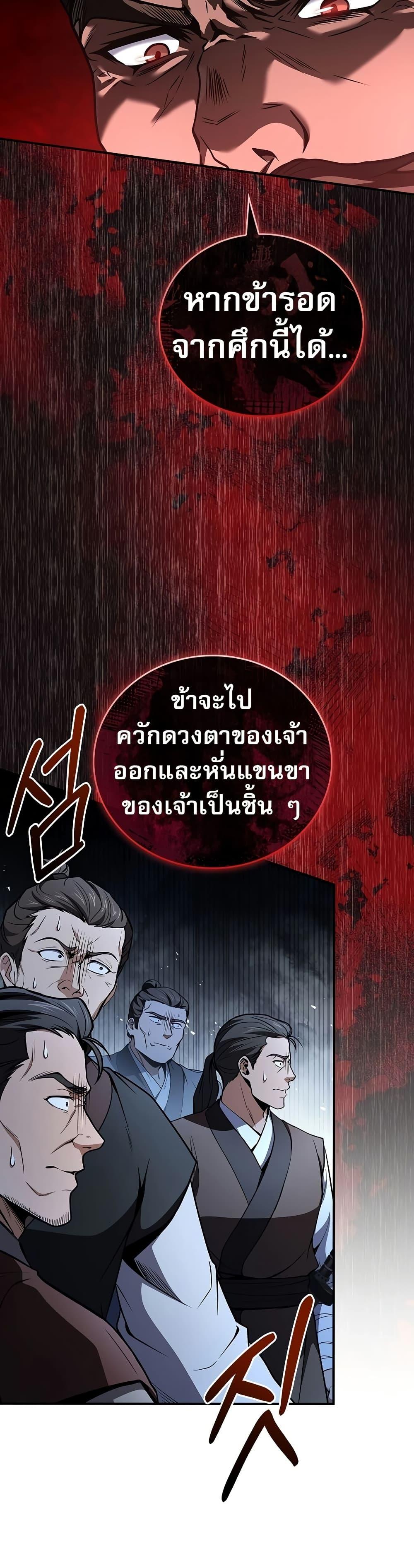 Reincarnated Escort Warrior กลับชาติมาเกิดเป็นผู้คุ้มกัน ตอนที่ 81 แปลไทย