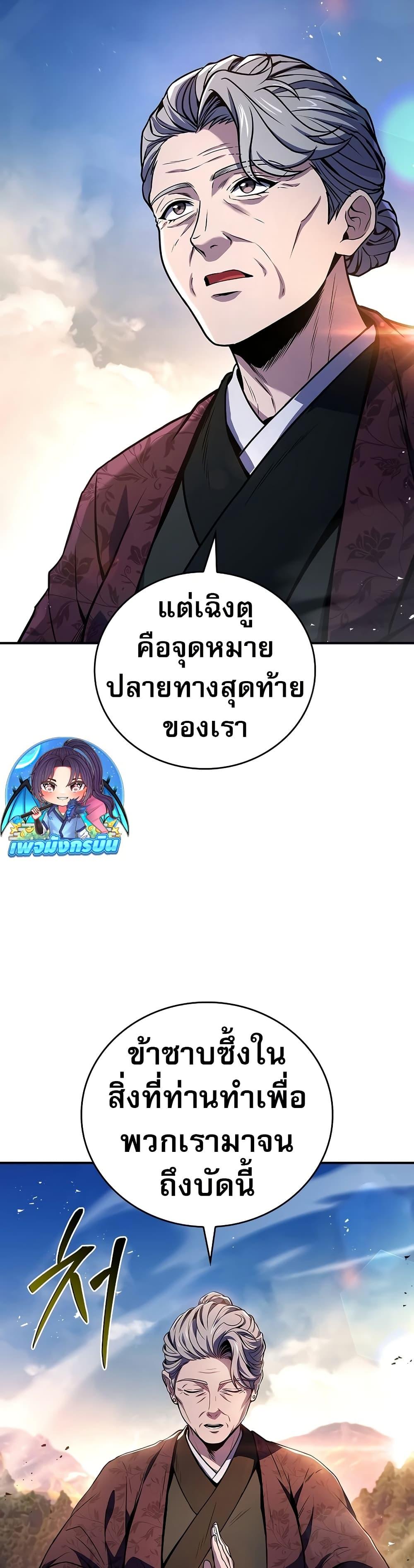 Reincarnated Escort Warrior กลับชาติมาเกิดเป็นผู้คุ้มกัน ตอนที่ 81 แปลไทย
