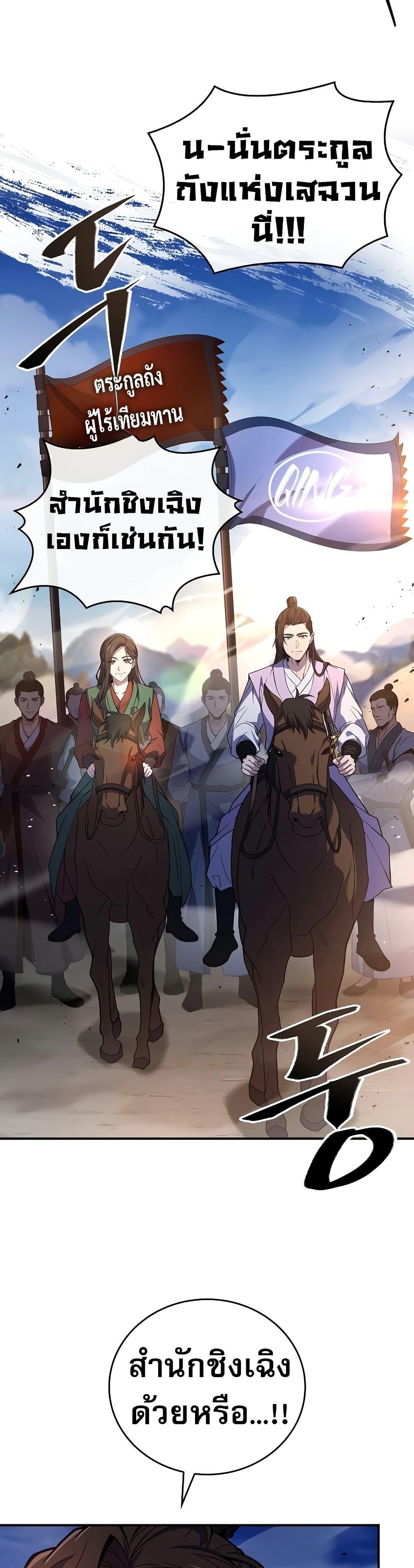 Reincarnated Escort Warrior กลับชาติมาเกิดเป็นผู้คุ้มกัน ตอนที่ 81 แปลไทย