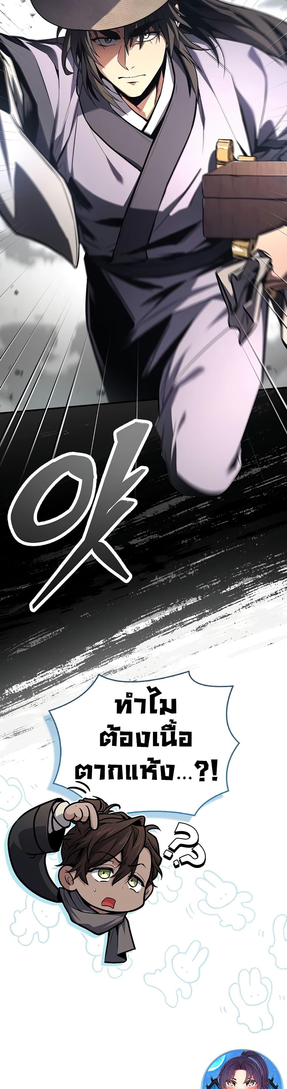 Reincarnated Escort Warrior กลับชาติมาเกิดเป็นผู้คุ้มกัน ตอนที่ 81 แปลไทย