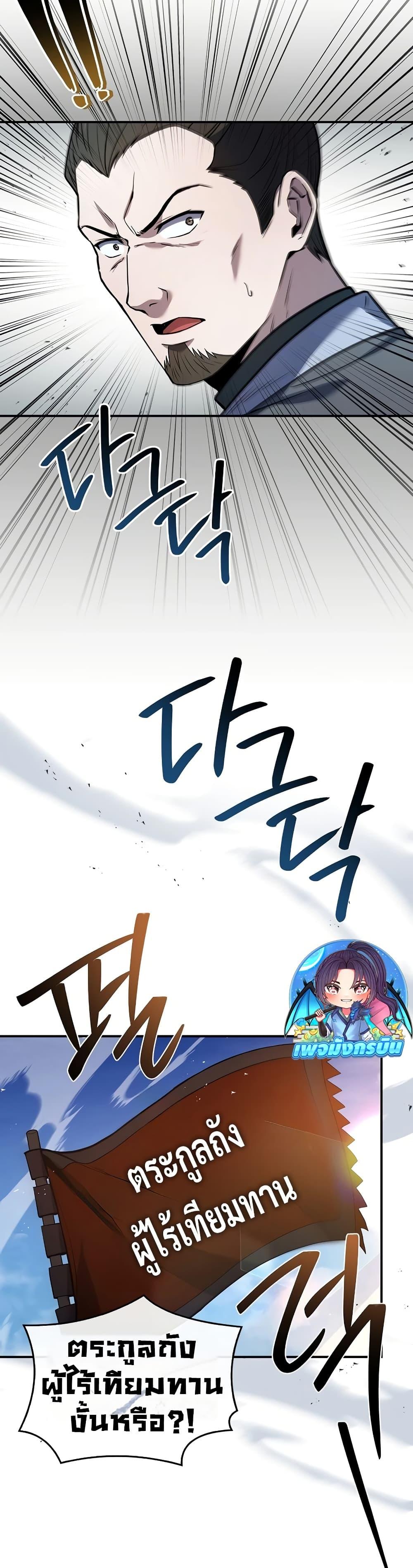 Reincarnated Escort Warrior กลับชาติมาเกิดเป็นผู้คุ้มกัน ตอนที่ 81 แปลไทย