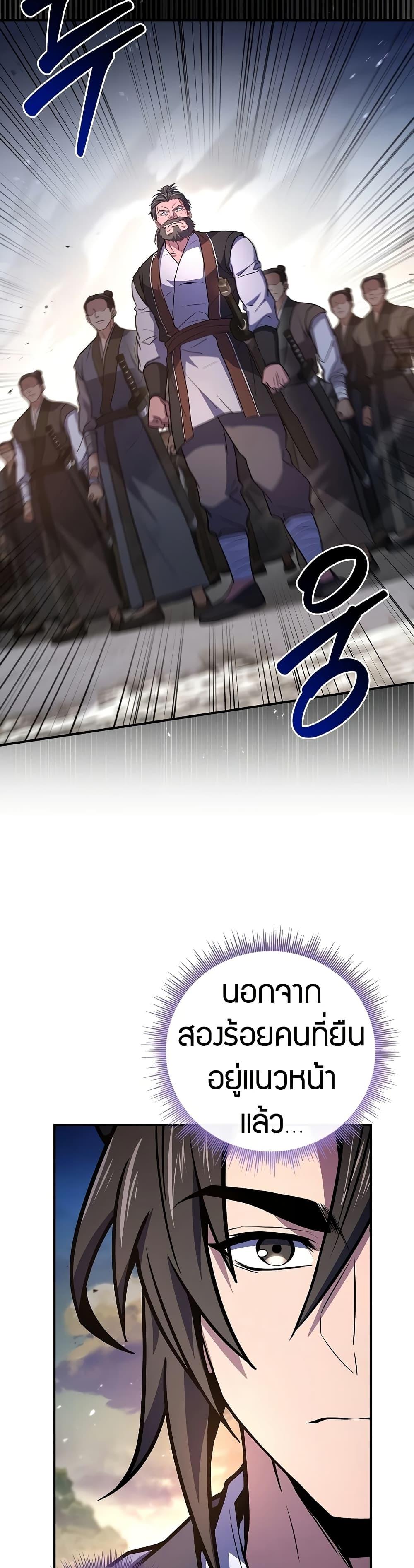 Reincarnated Escort Warrior กลับชาติมาเกิดเป็นผู้คุ้มกัน ตอนที่ 81 แปลไทย