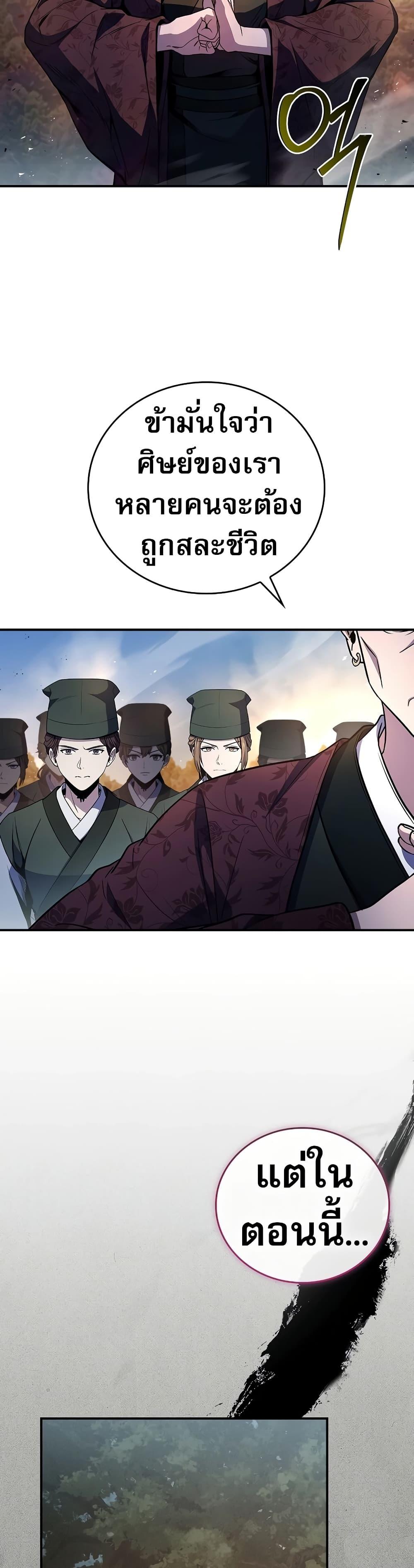 Reincarnated Escort Warrior กลับชาติมาเกิดเป็นผู้คุ้มกัน ตอนที่ 81 แปลไทย