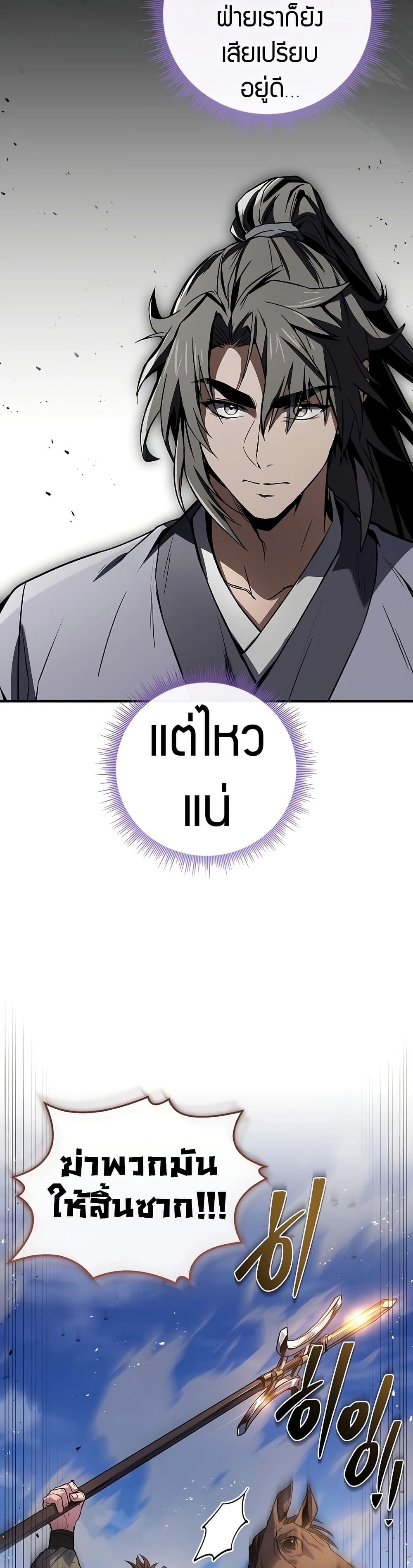 Reincarnated Escort Warrior กลับชาติมาเกิดเป็นผู้คุ้มกัน ตอนที่ 81 แปลไทย