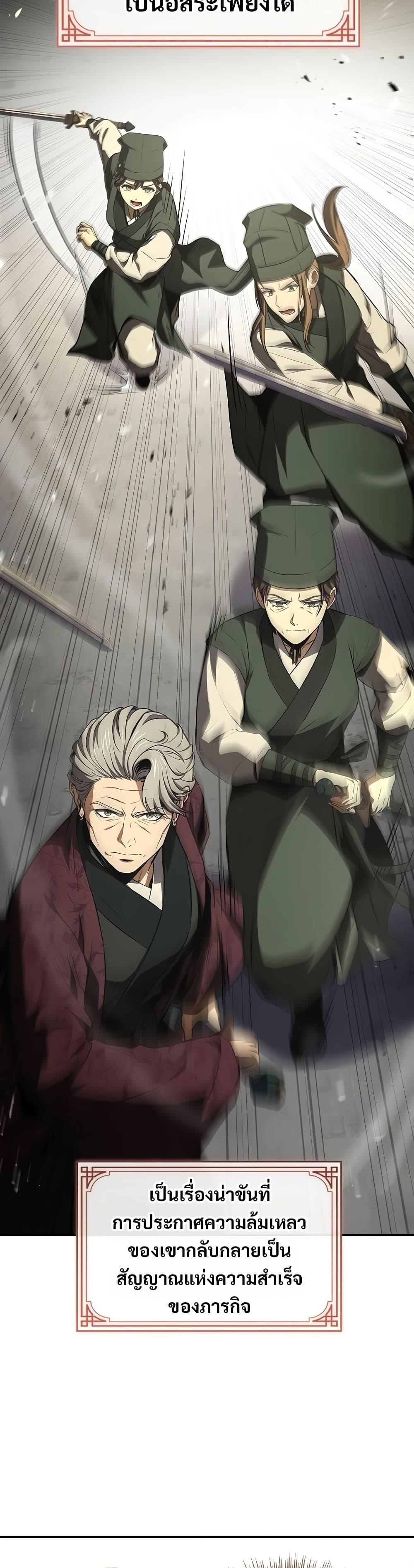 Reincarnated Escort Warrior กลับชาติมาเกิดเป็นผู้คุ้มกัน ตอนที่ 81 แปลไทย