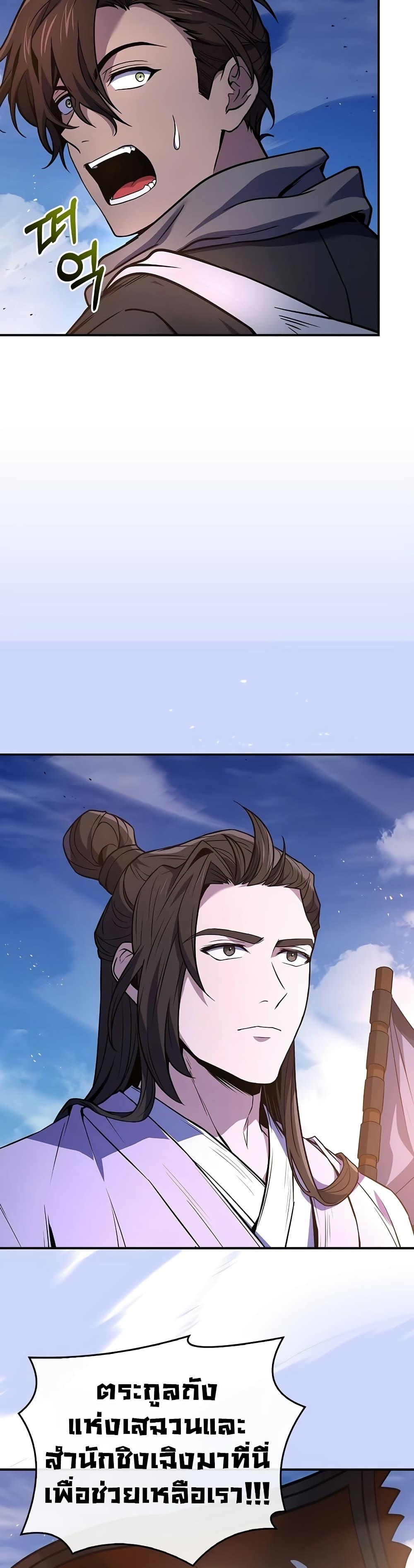 Reincarnated Escort Warrior กลับชาติมาเกิดเป็นผู้คุ้มกัน ตอนที่ 81 แปลไทย