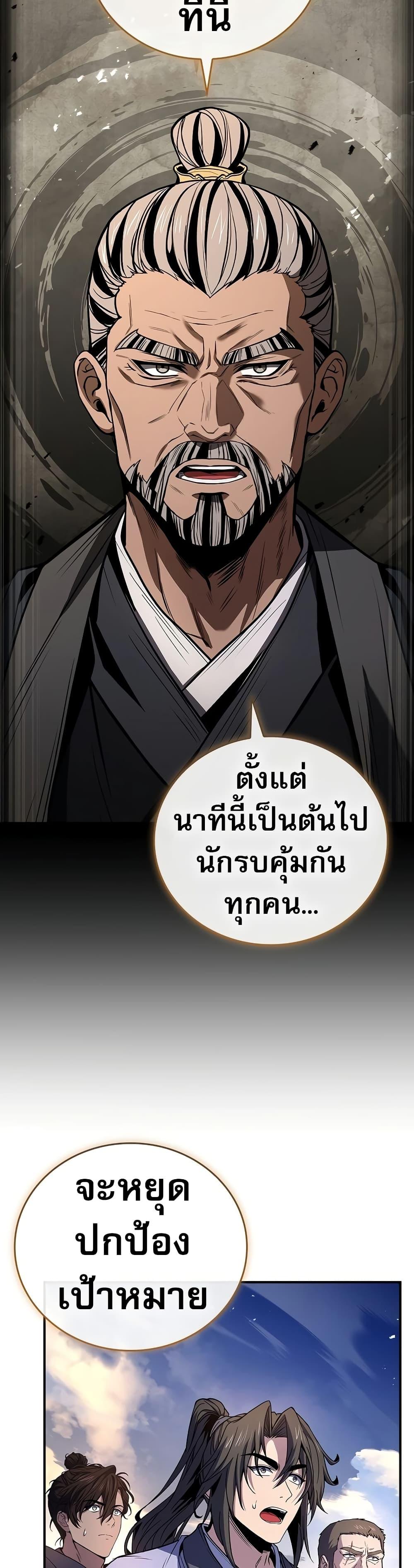 Reincarnated Escort Warrior กลับชาติมาเกิดเป็นผู้คุ้มกัน ตอนที่ 81 แปลไทย