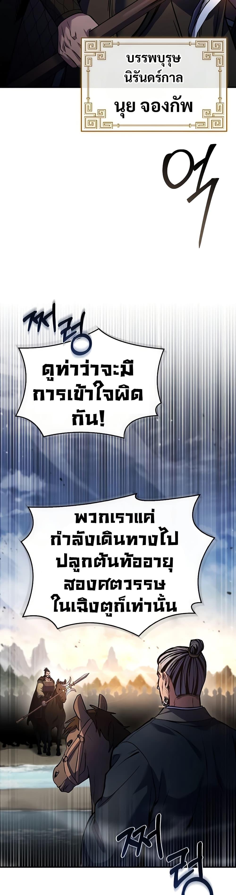 Reincarnated Escort Warrior กลับชาติมาเกิดเป็นผู้คุ้มกัน ตอนที่ 81 แปลไทย