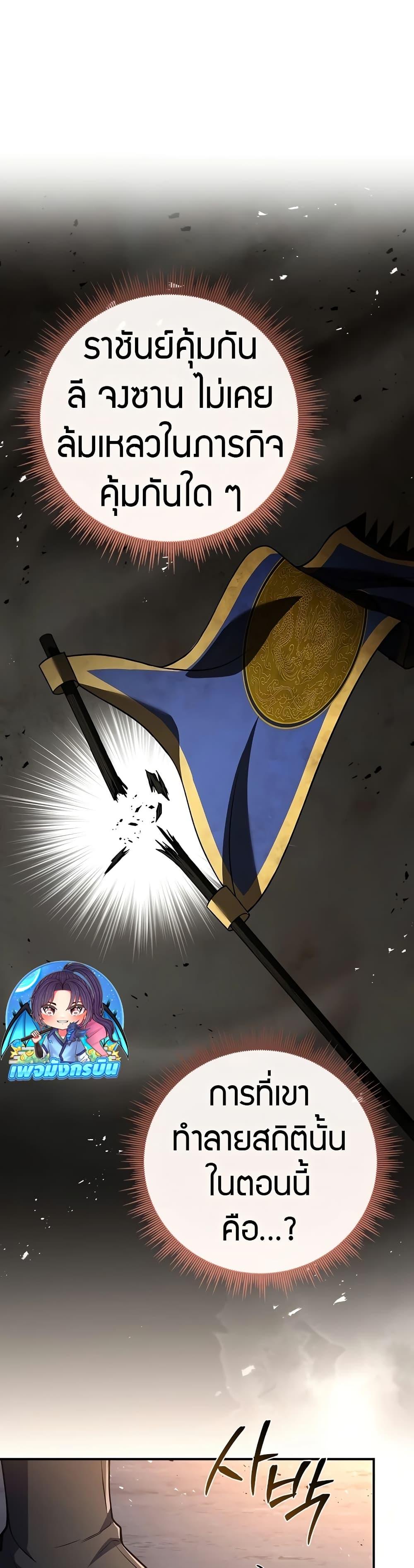 Reincarnated Escort Warrior กลับชาติมาเกิดเป็นผู้คุ้มกัน ตอนที่ 81 แปลไทย