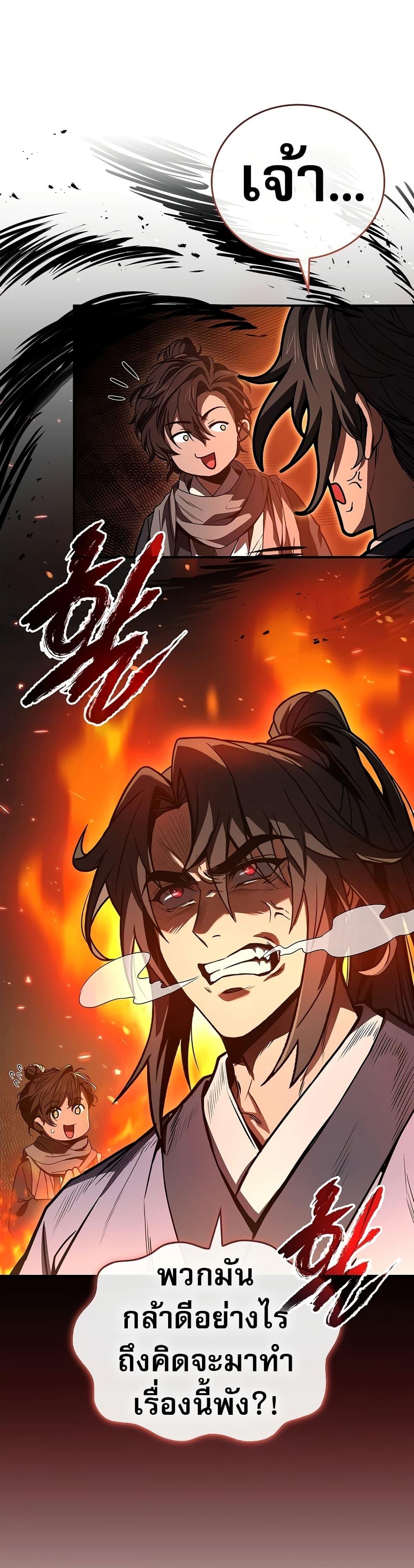 Reincarnated Escort Warrior กลับชาติมาเกิดเป็นผู้คุ้มกัน ตอนที่ 81 แปลไทย