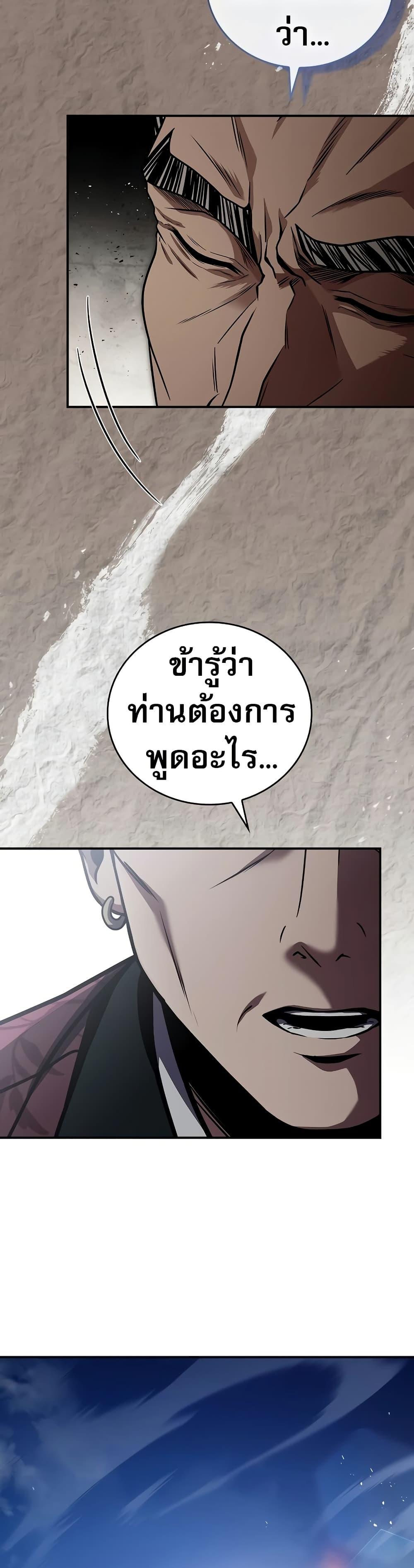 Reincarnated Escort Warrior กลับชาติมาเกิดเป็นผู้คุ้มกัน ตอนที่ 81 แปลไทย