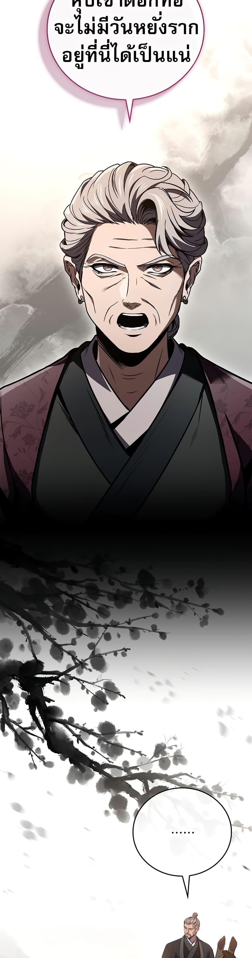 Reincarnated Escort Warrior กลับชาติมาเกิดเป็นผู้คุ้มกัน ตอนที่ 81 แปลไทย