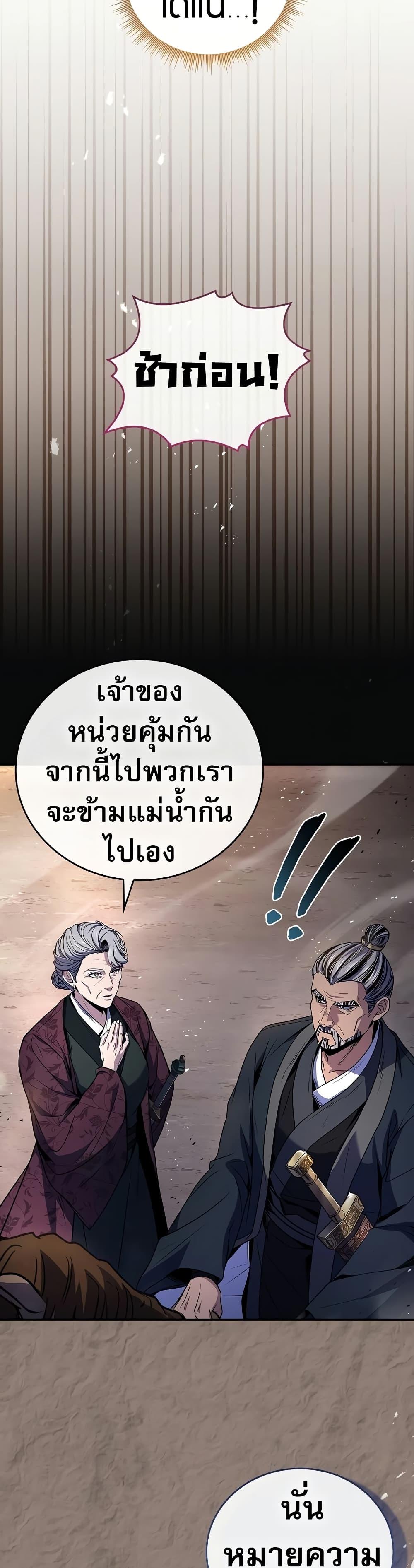 Reincarnated Escort Warrior กลับชาติมาเกิดเป็นผู้คุ้มกัน ตอนที่ 81 แปลไทย