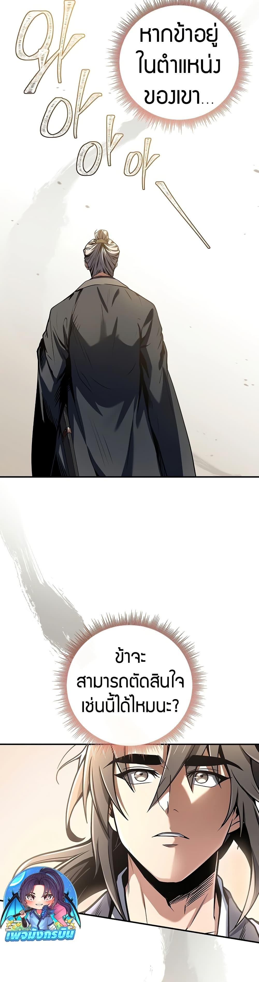 Reincarnated Escort Warrior กลับชาติมาเกิดเป็นผู้คุ้มกัน ตอนที่ 81 แปลไทย