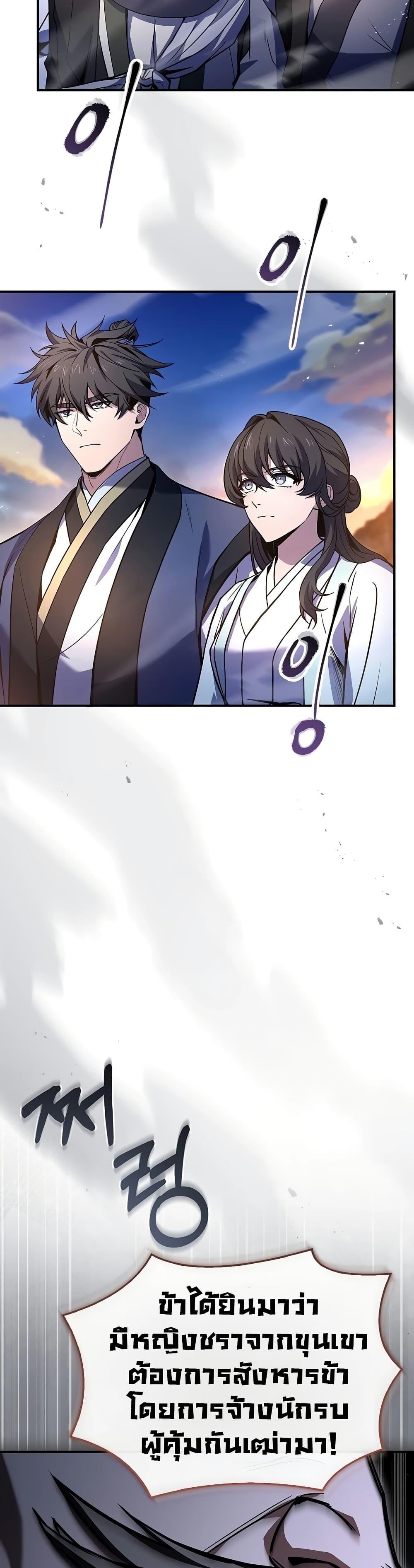 Reincarnated Escort Warrior กลับชาติมาเกิดเป็นผู้คุ้มกัน ตอนที่ 81 แปลไทย